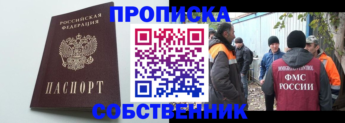 временная регистрация собственник в Берёзовском