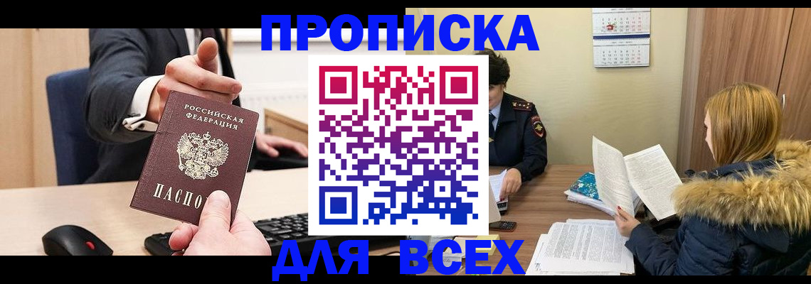 временная регистрация поиск в Берёзовском