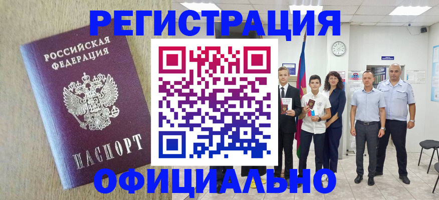 временная регистрация купить в Берёзовском