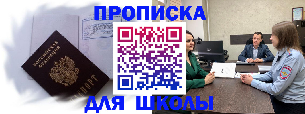 прописка законно в Берёзовском